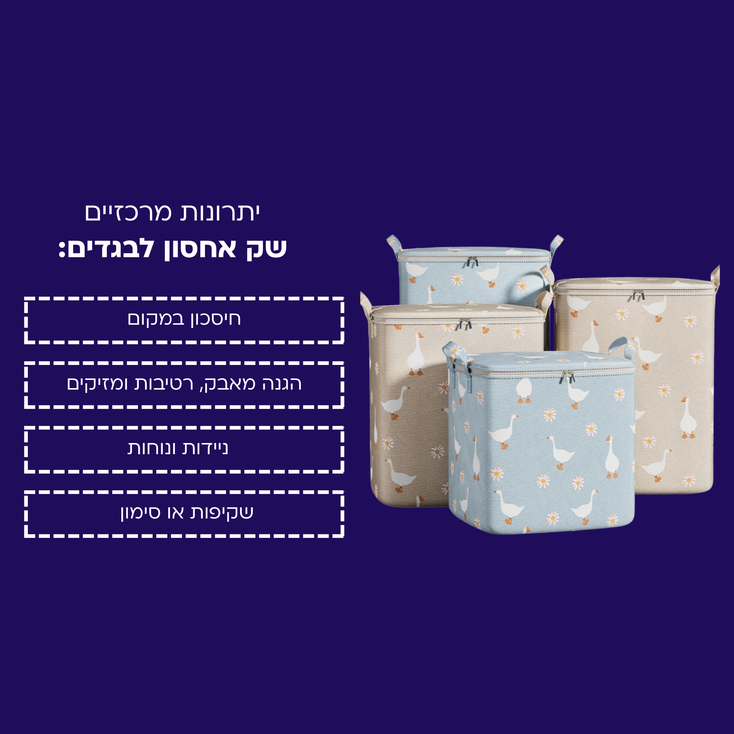 ארבעה שקי אחסון לבגדים