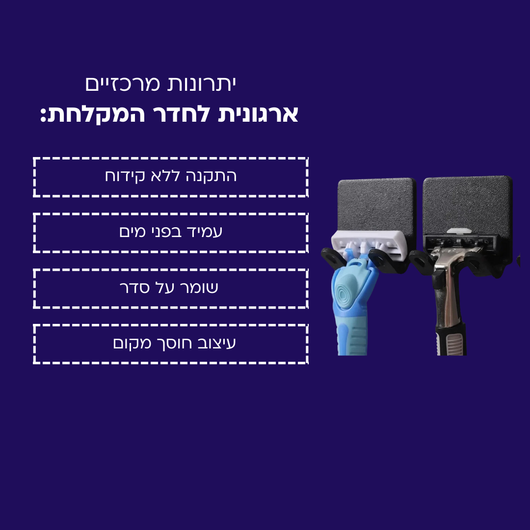 ארגונית לחדר המקלחת
