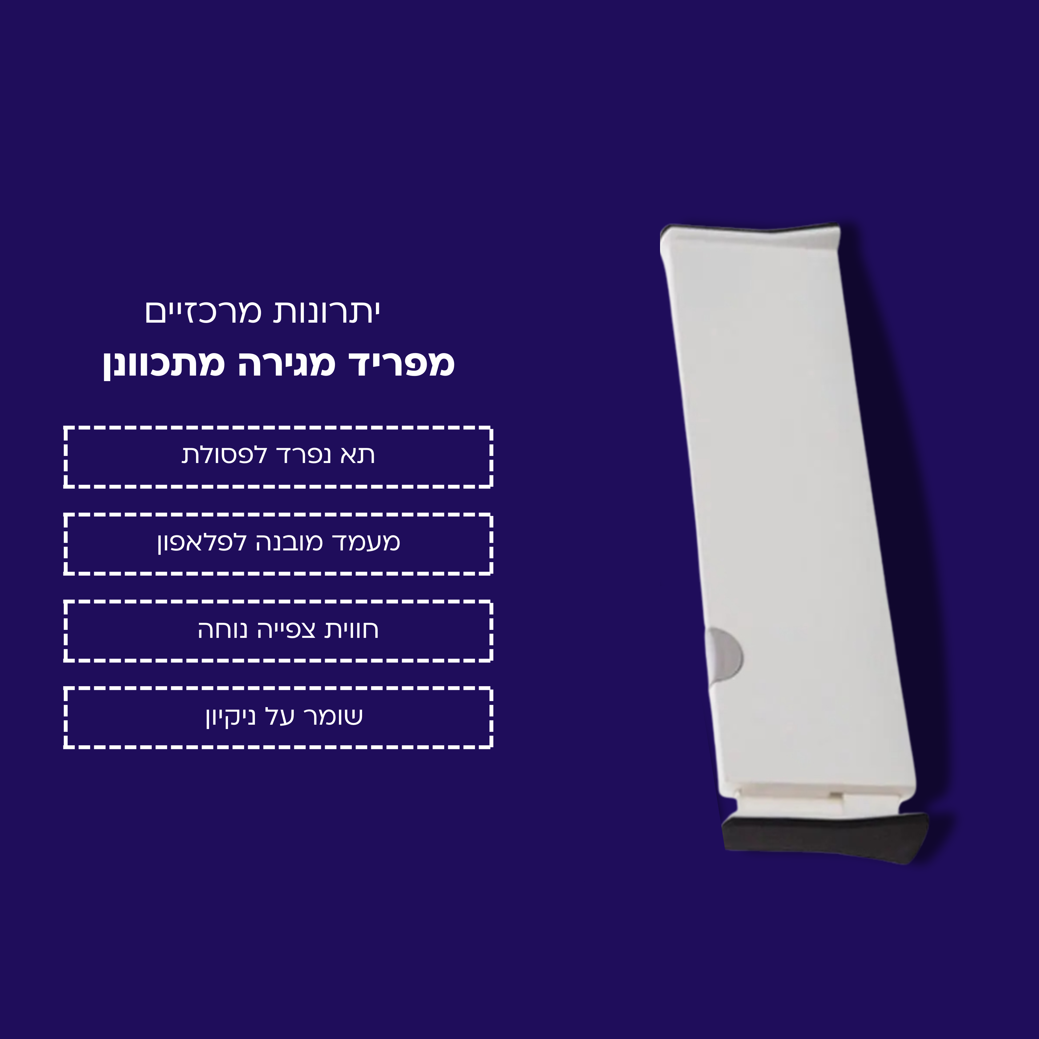 מפריד מגירה מתכוונן