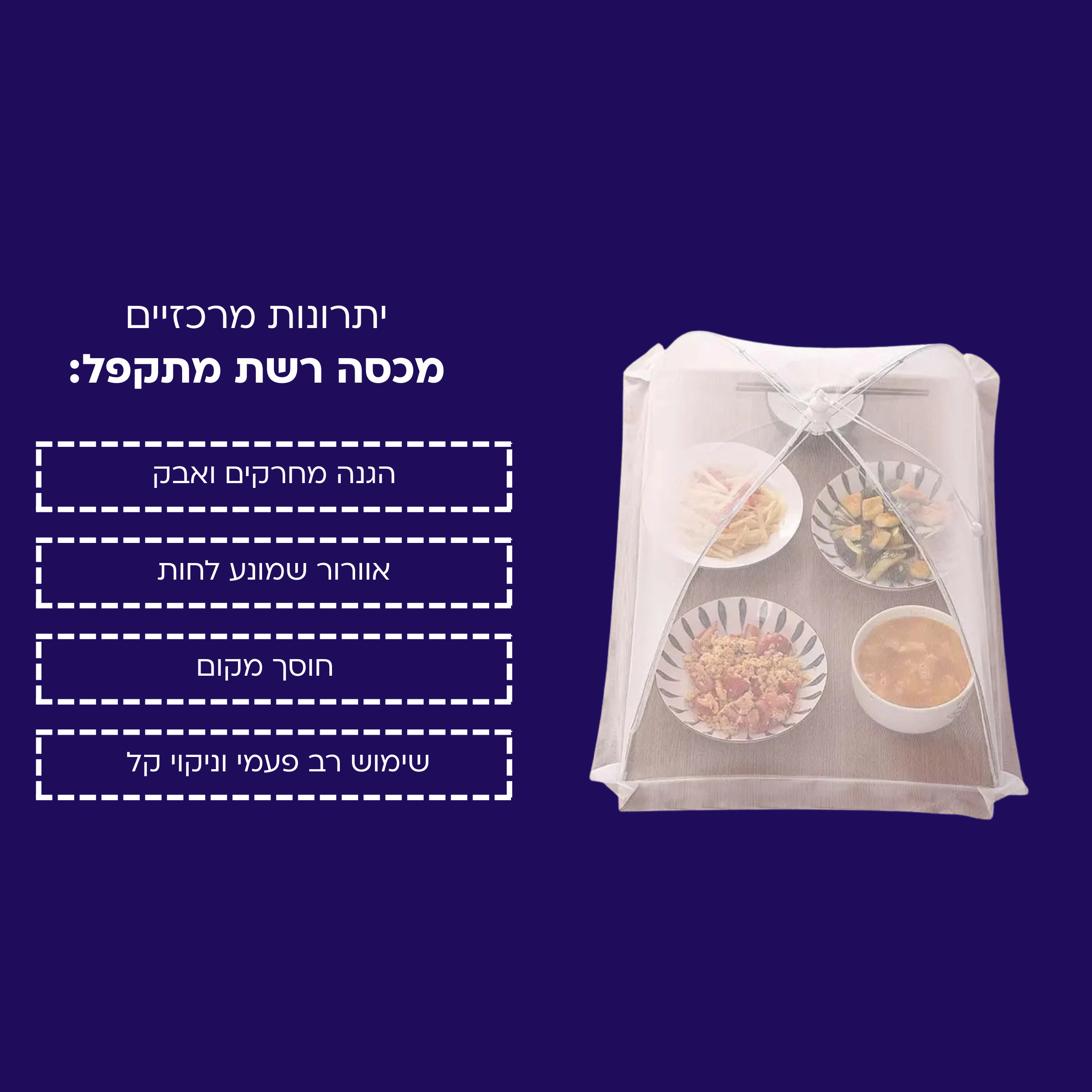 מכסה רשת מתקפל
