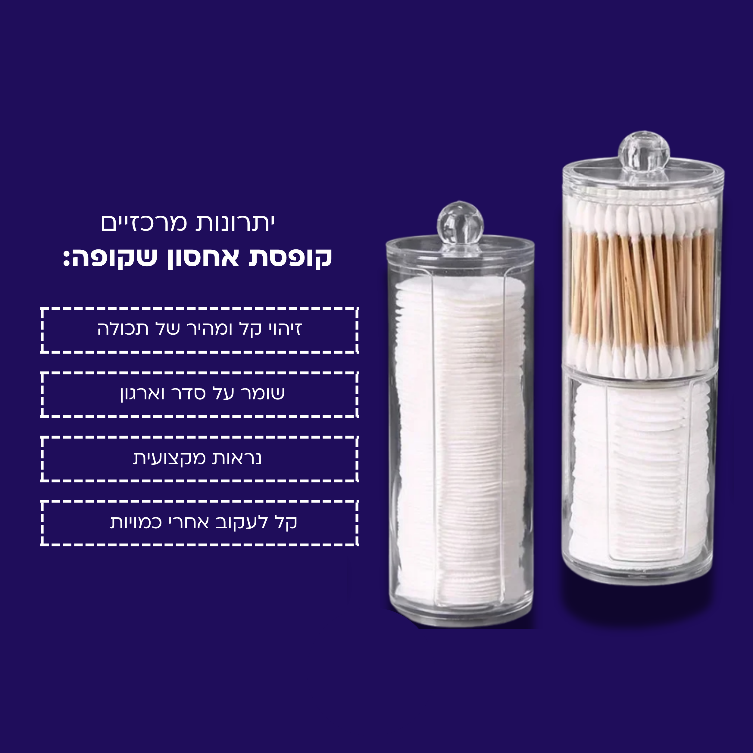 קופסת אחסון שקופה