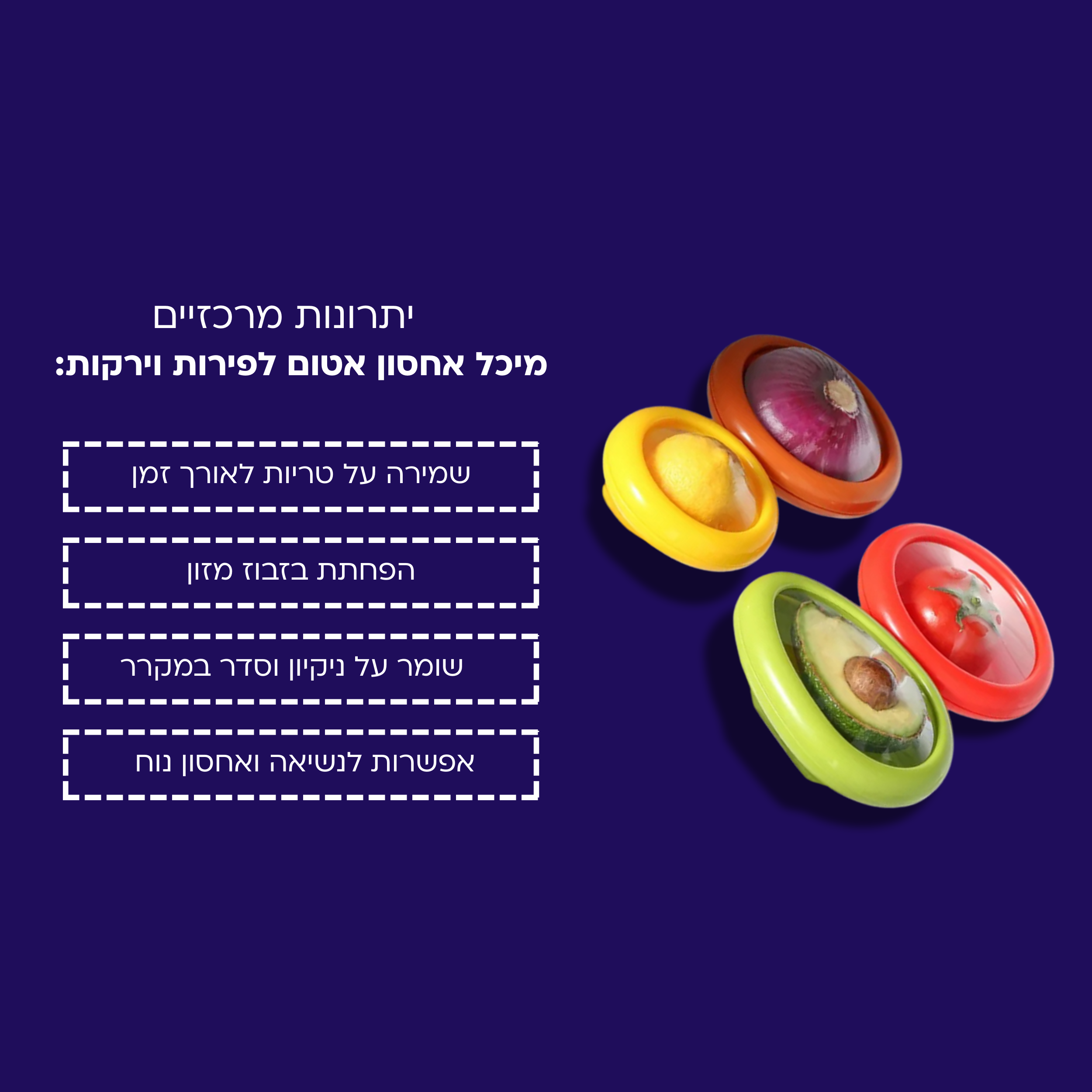 סט מיכל אחסון אטום לפירות וירקות