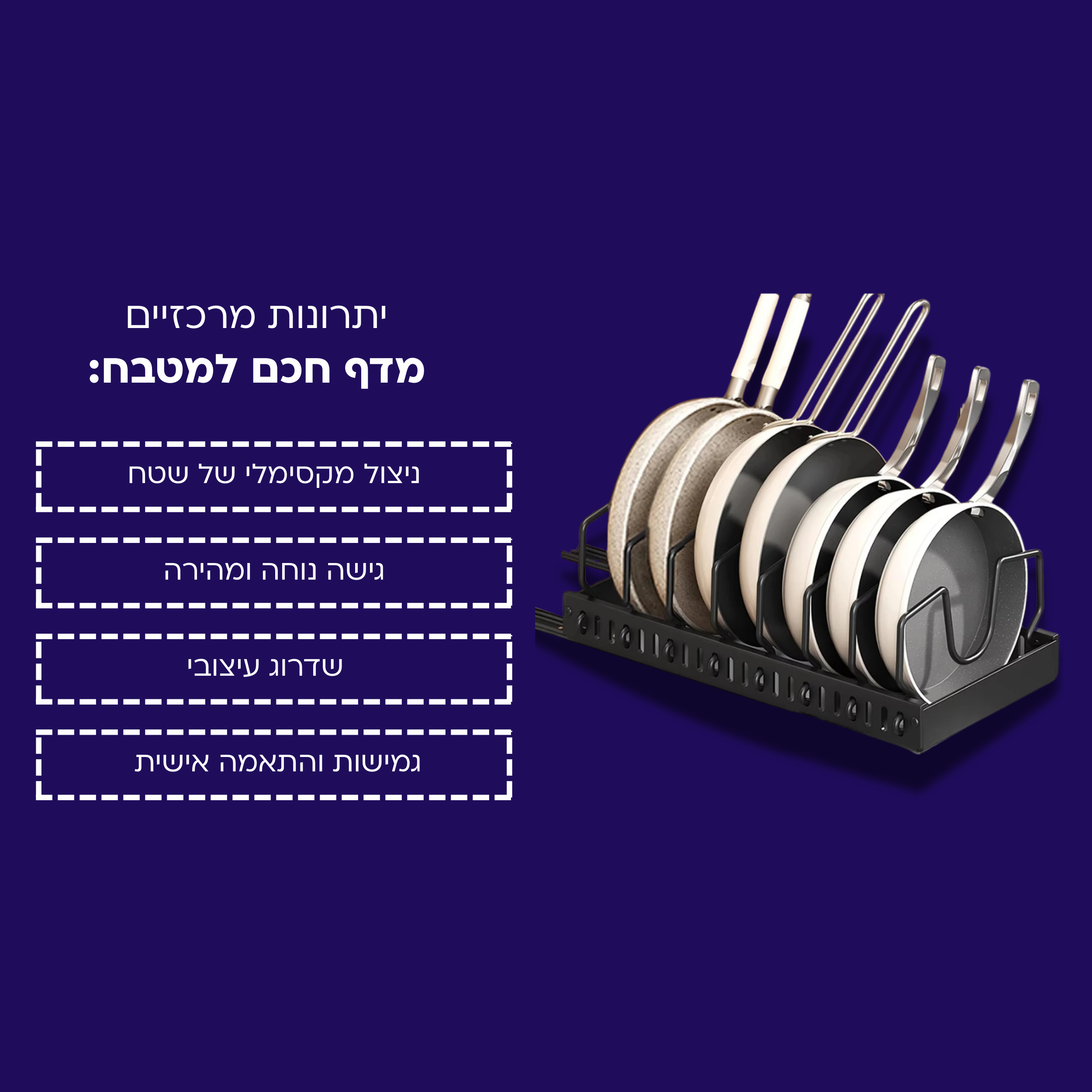 מדף חכם למטבח