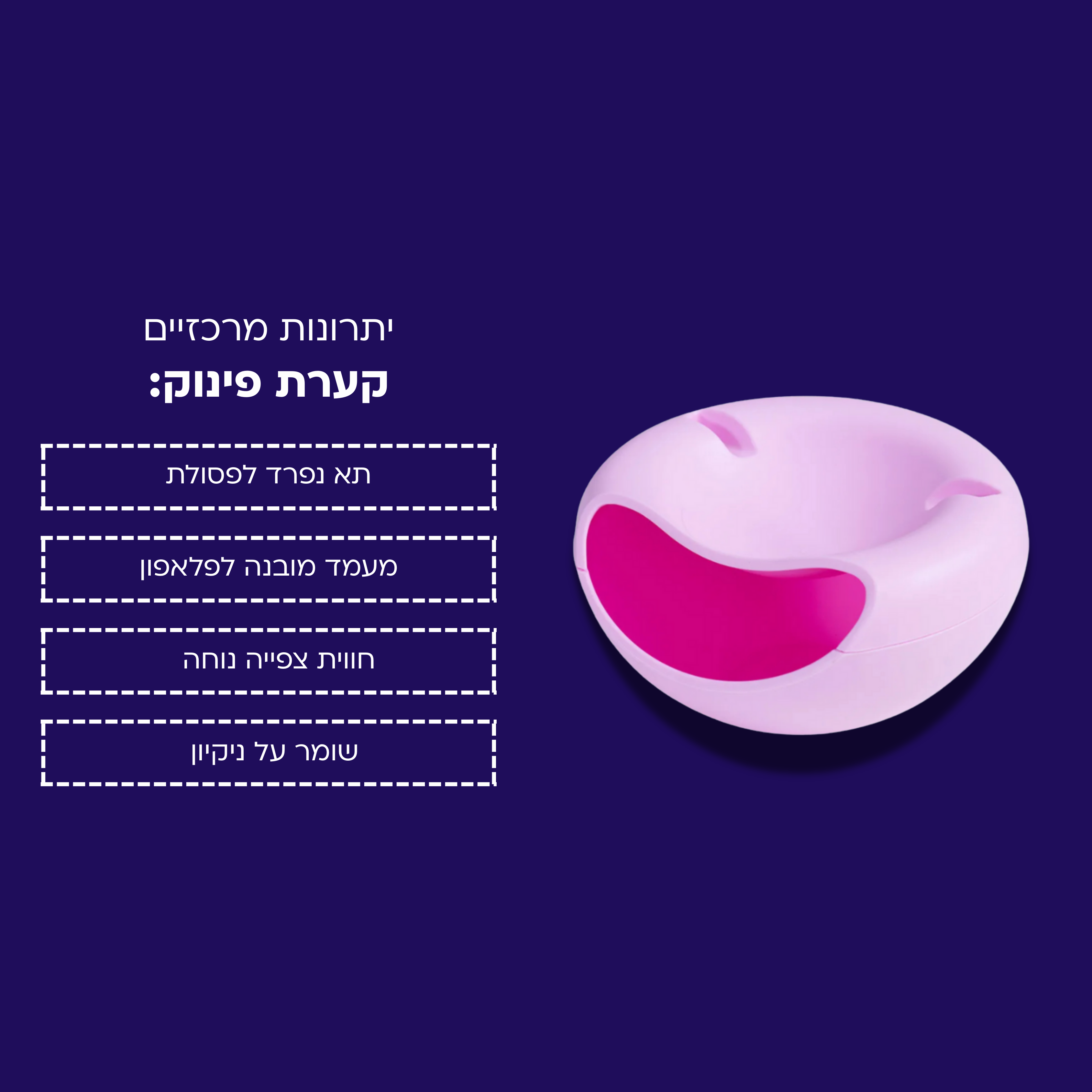 קערת פינוק