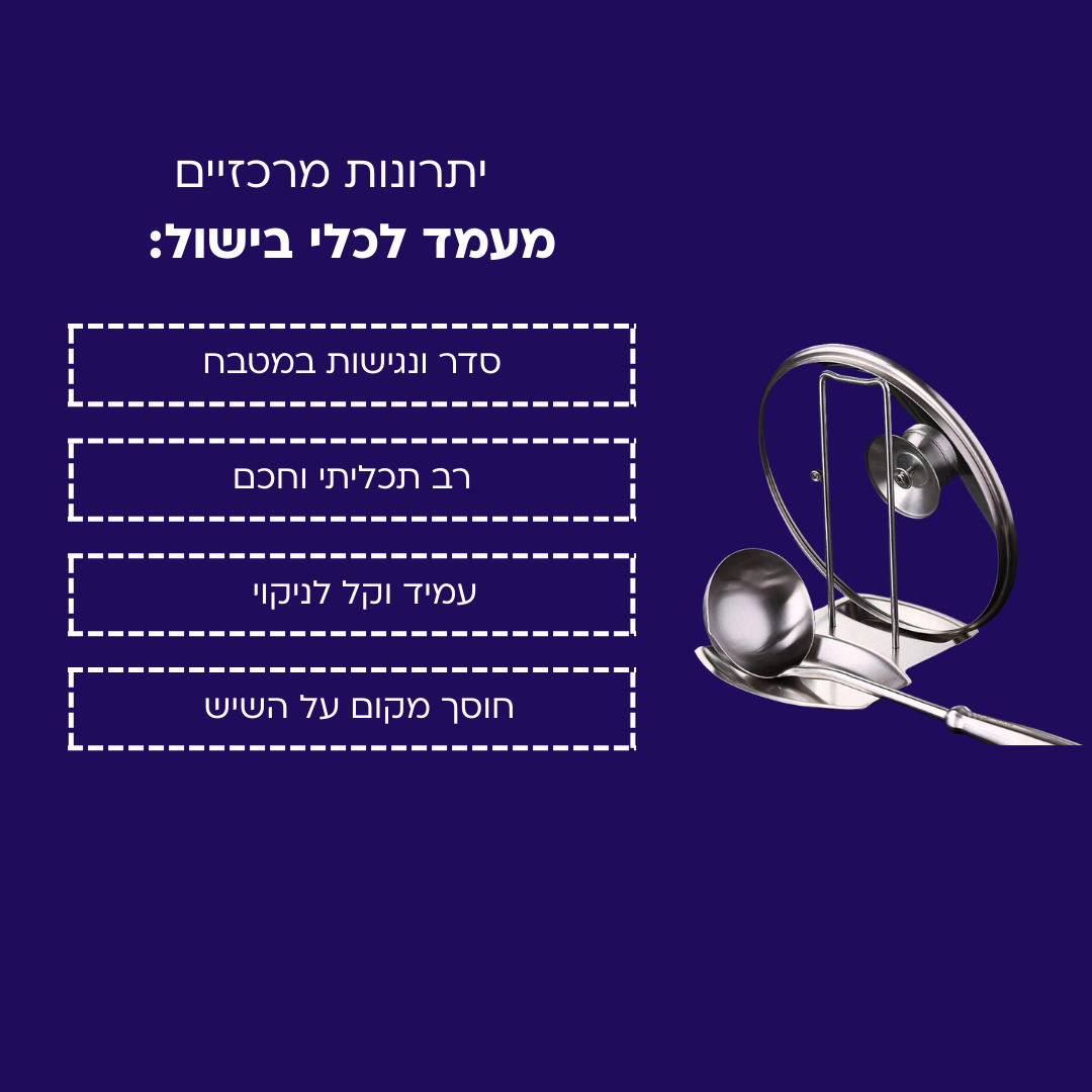 מעמד לכלי בישול